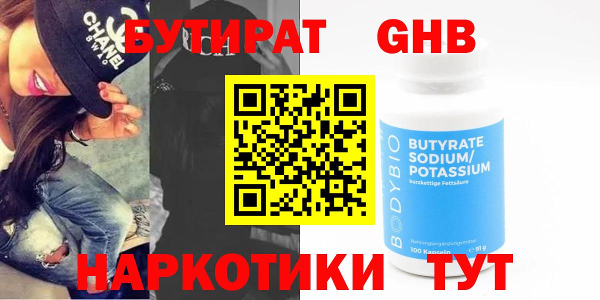 Бутират жидкий экстази  Вход с VPN  Кинешма 
