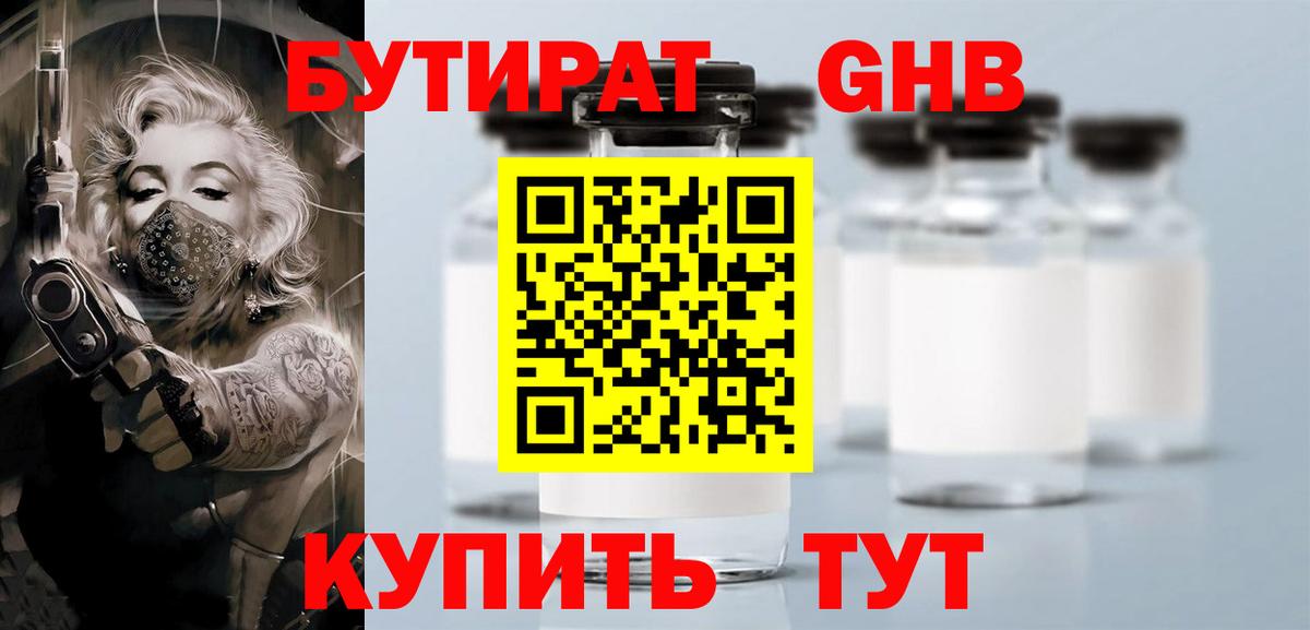 Бутират оксибутират Кинешма
