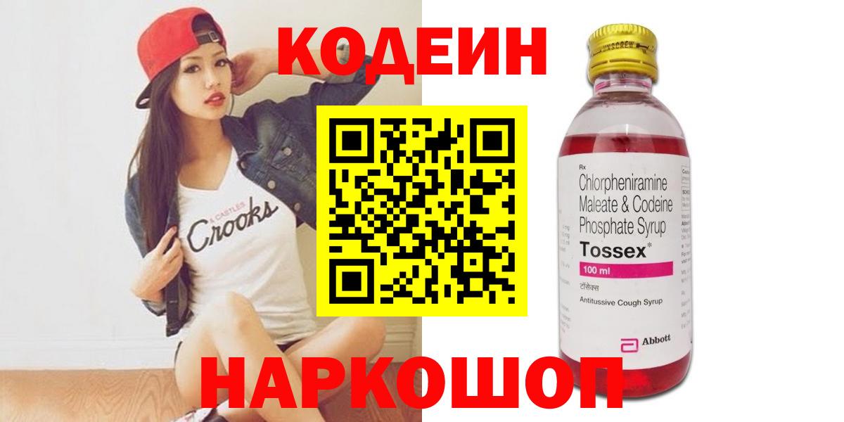 Codein напиток Lean (лин) Кинешма