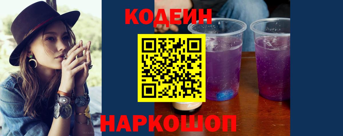 Кодеиновый сироп Lean Purple Drank  купить   Кинешма  Кодеиновый сироп Lean Purple Drank  Вход с VPN 